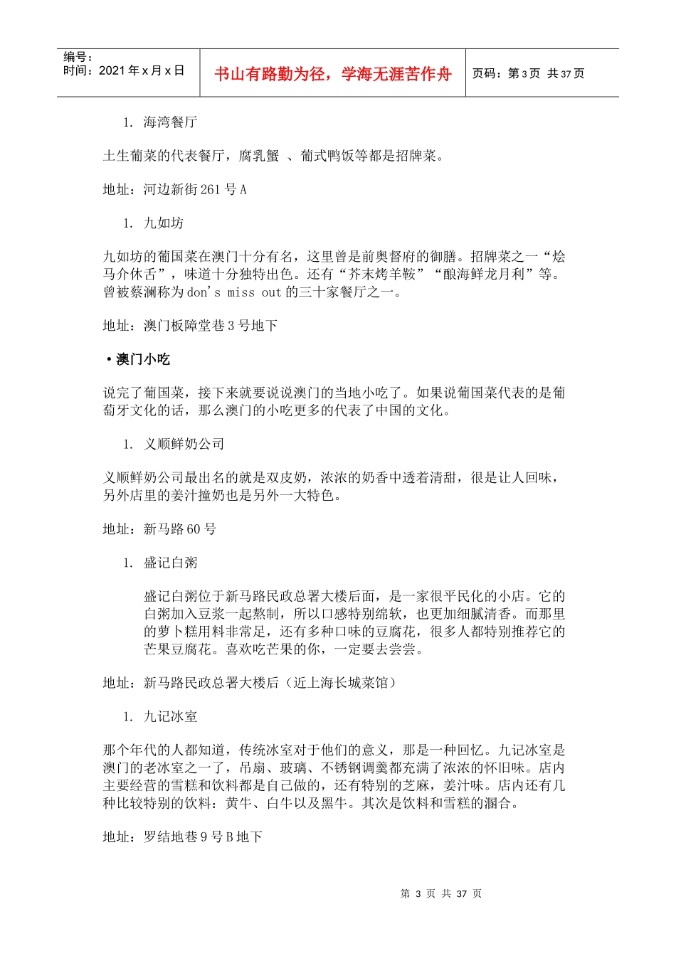 澳门旅游攻略_第3页