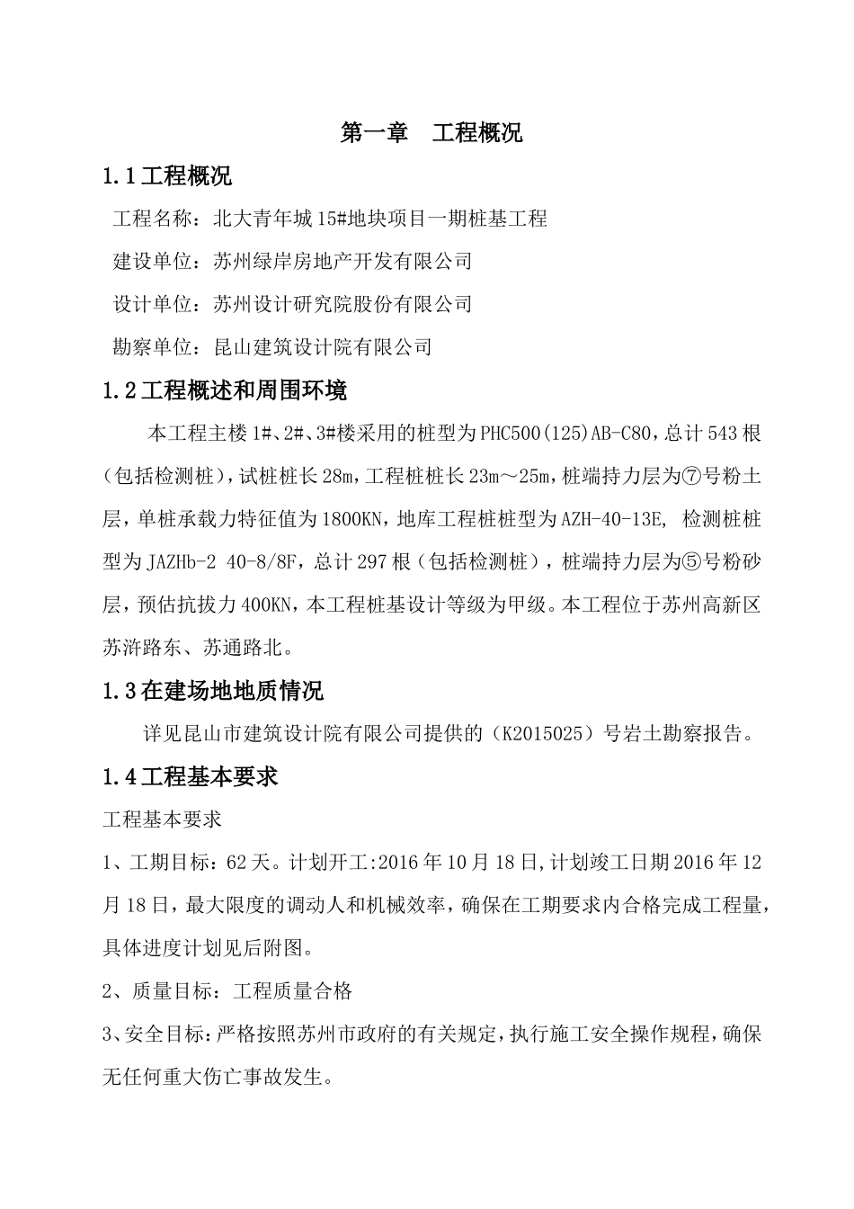 桩基工程技术标(DOC33页)_第2页