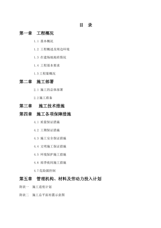 桩基工程技术标(DOC33页)