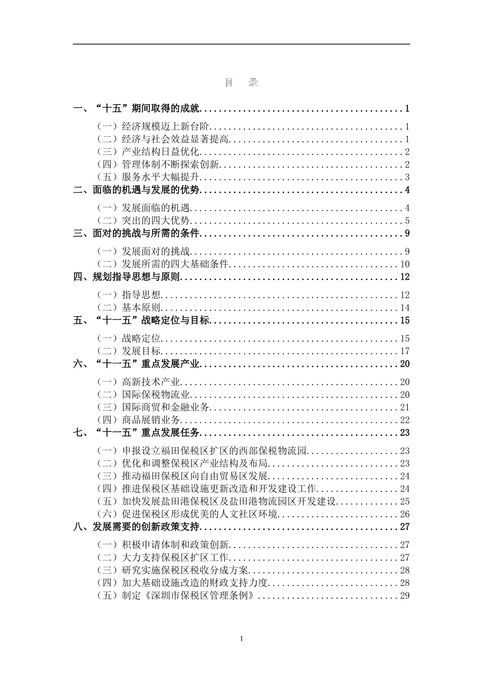 深圳市保税区经济和社会发展十一五规划_第3页