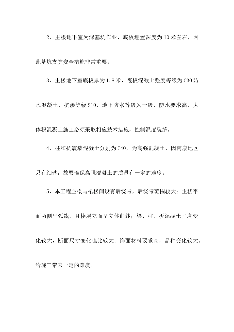 某住宅楼施工组织设计(DOC 76页)_第2页