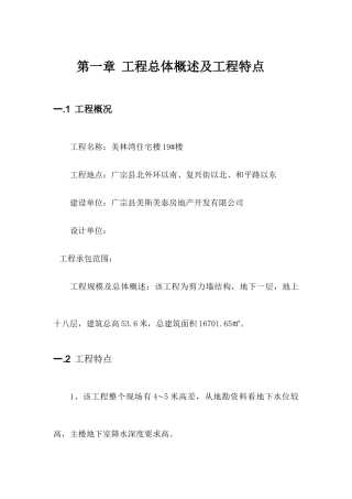 某住宅楼施工组织设计(DOC 76页)