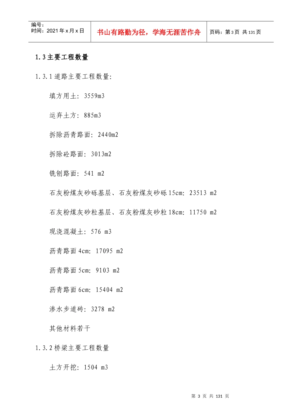 某道路桥梁工程施工组织设计_第3页