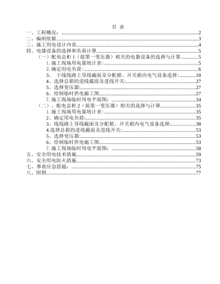泉州东海泰禾广场B地块B3工程临时用电施工组织设计