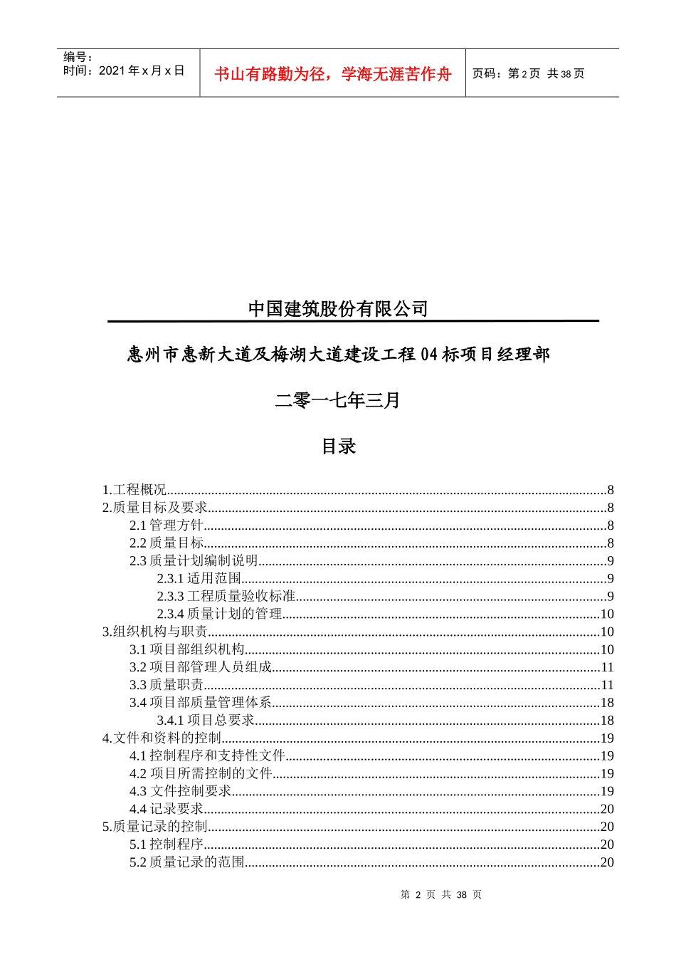 某大道建设工程标质量策划书_第2页