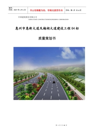 某大道建设工程标质量策划书