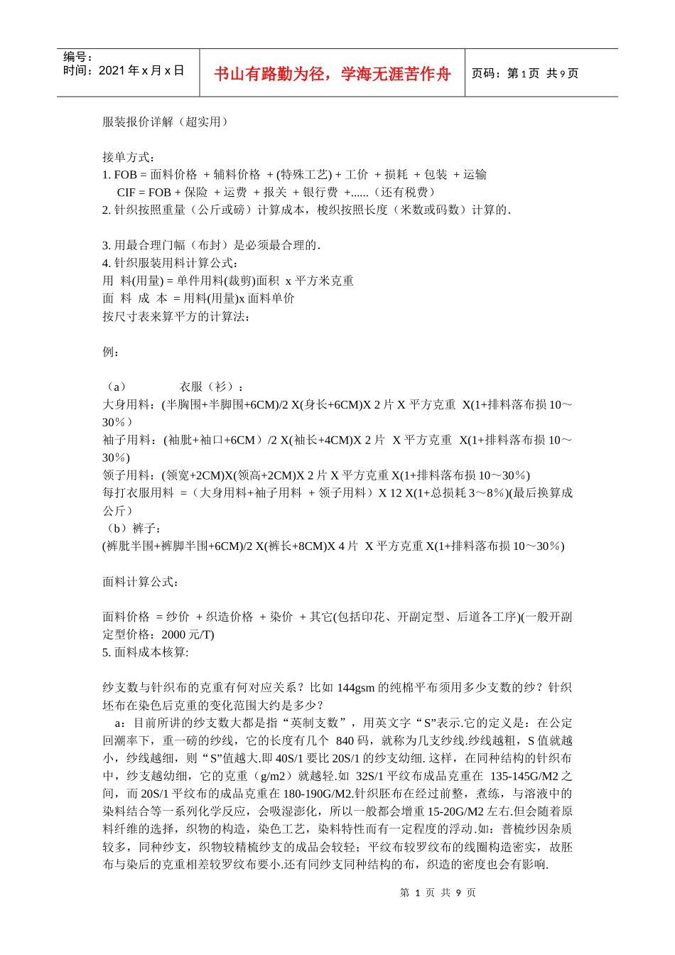 服装报价详解(超实用)_第1页