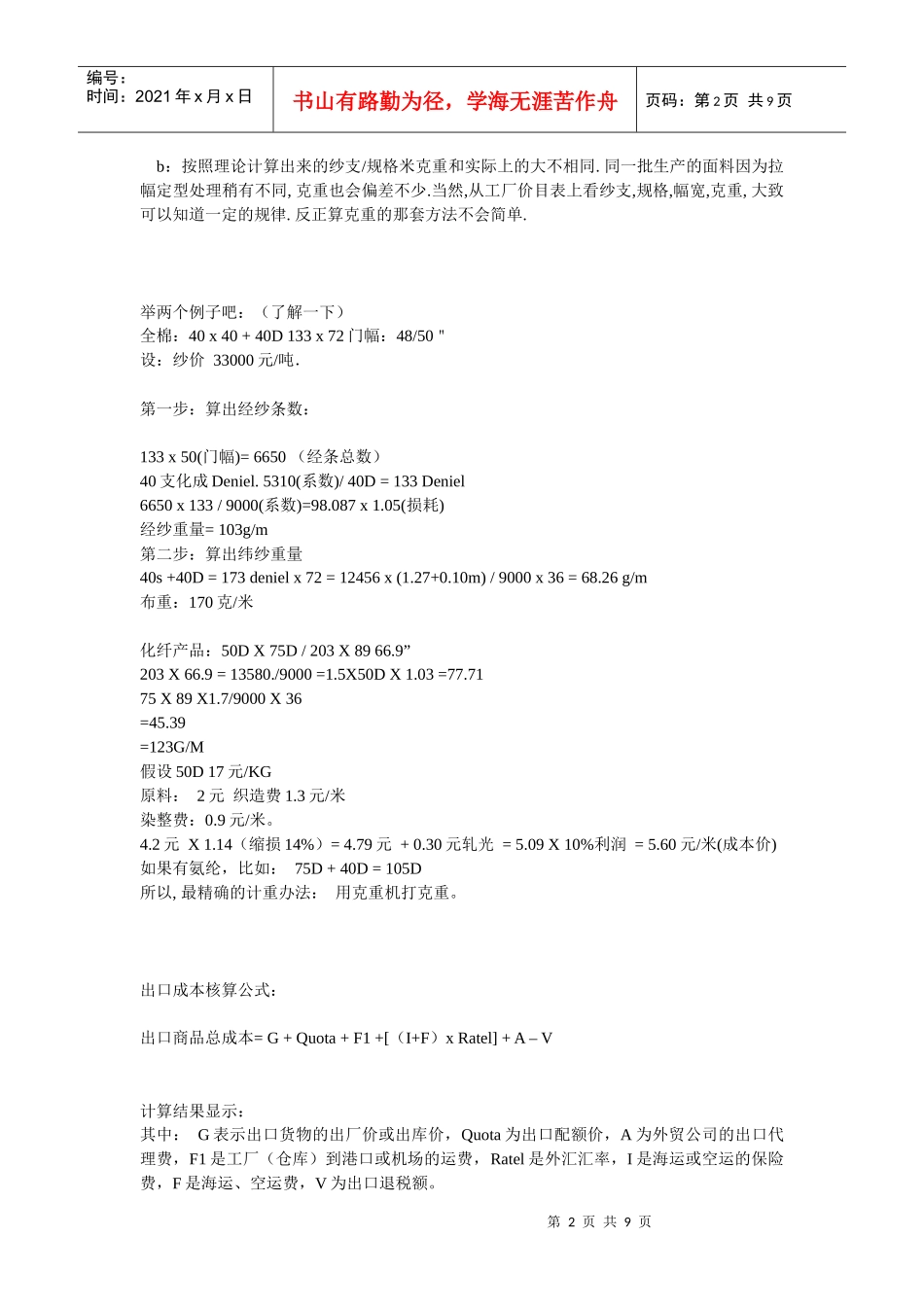 服装报价详解(超实用)_第2页