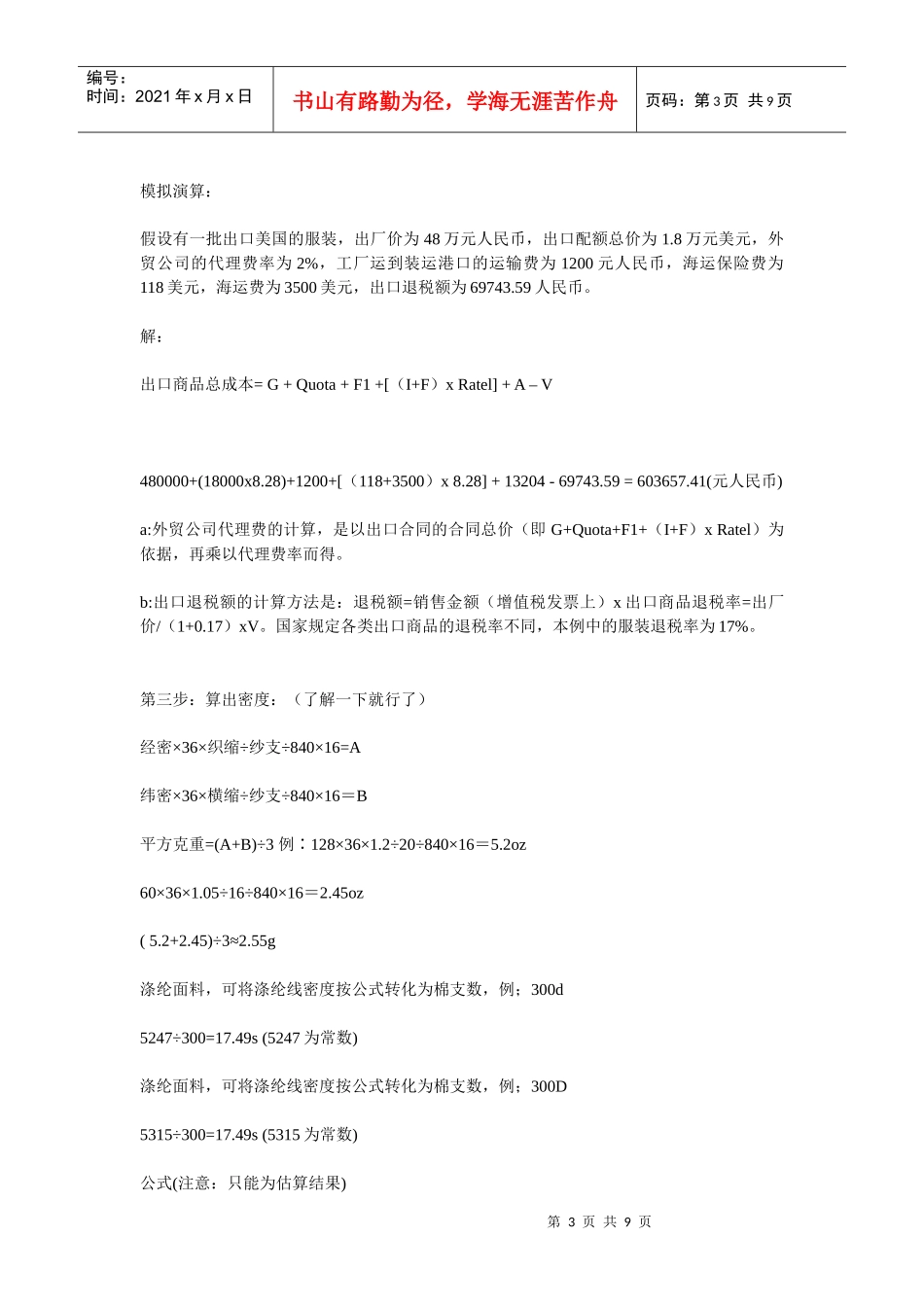 服装报价详解(超实用)_第3页