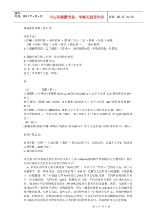 服装报价详解(超实用)