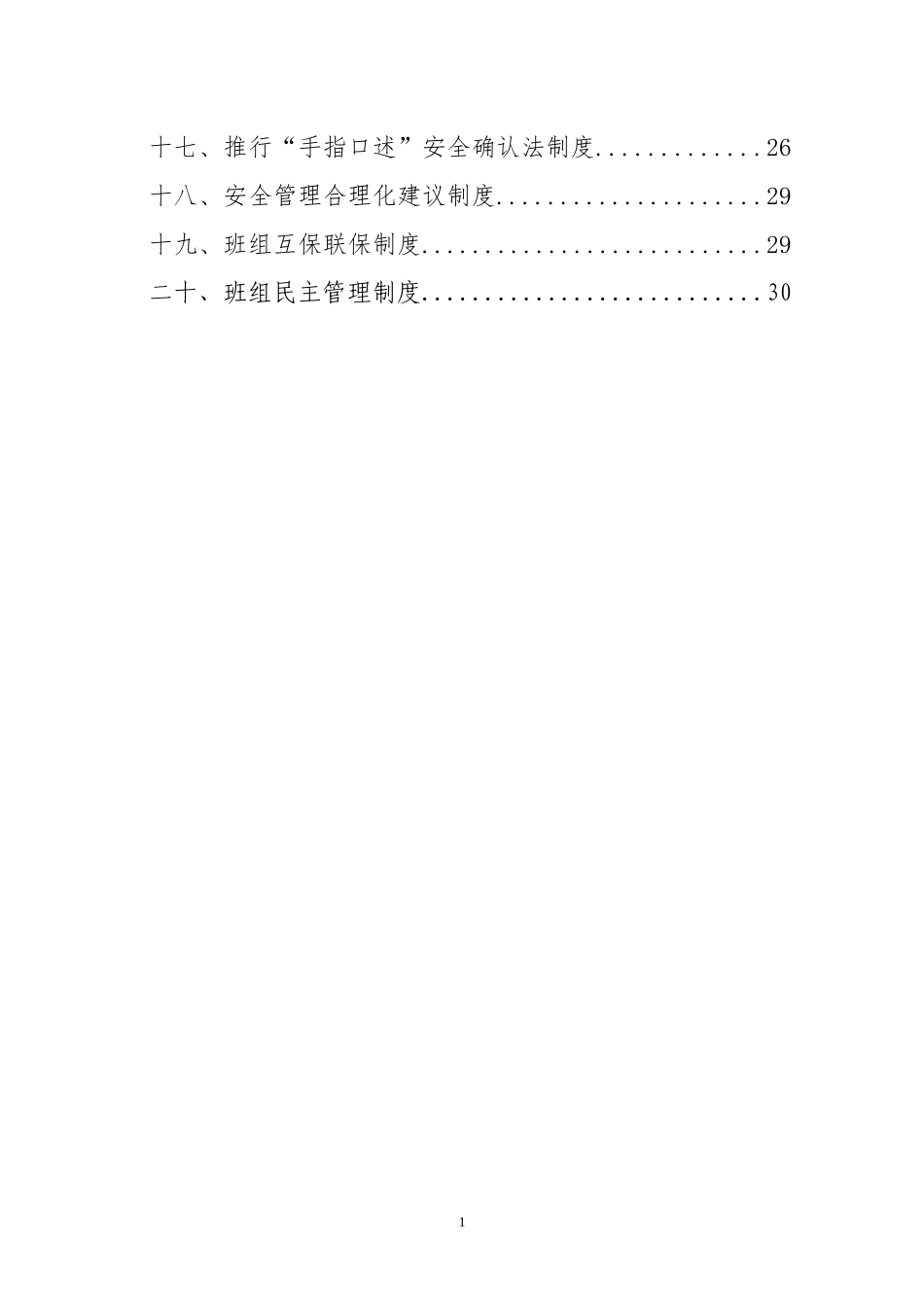 煤矿区队、班组建设制度_2_第2页