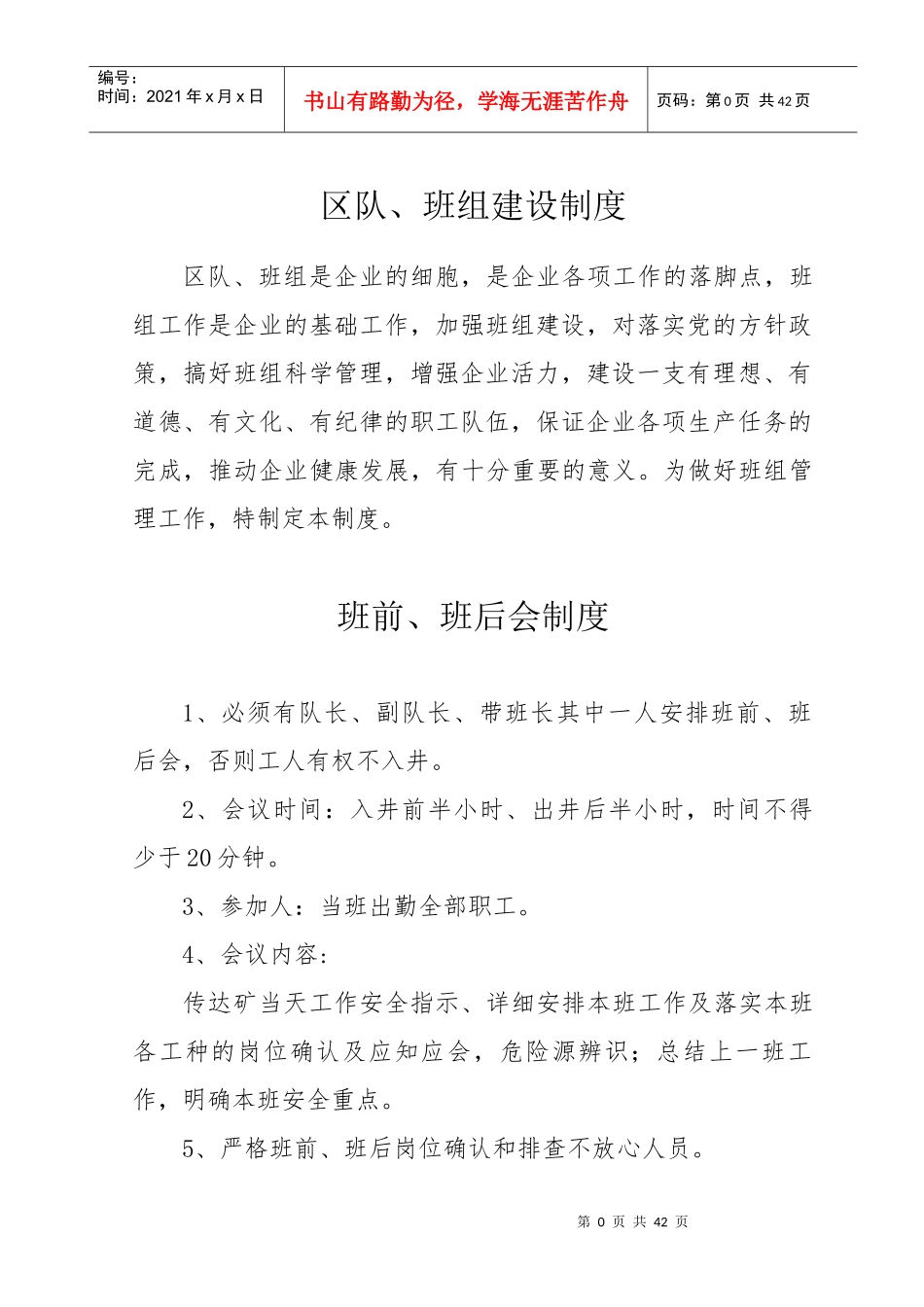 煤矿区队、班组建设制度_2_第3页