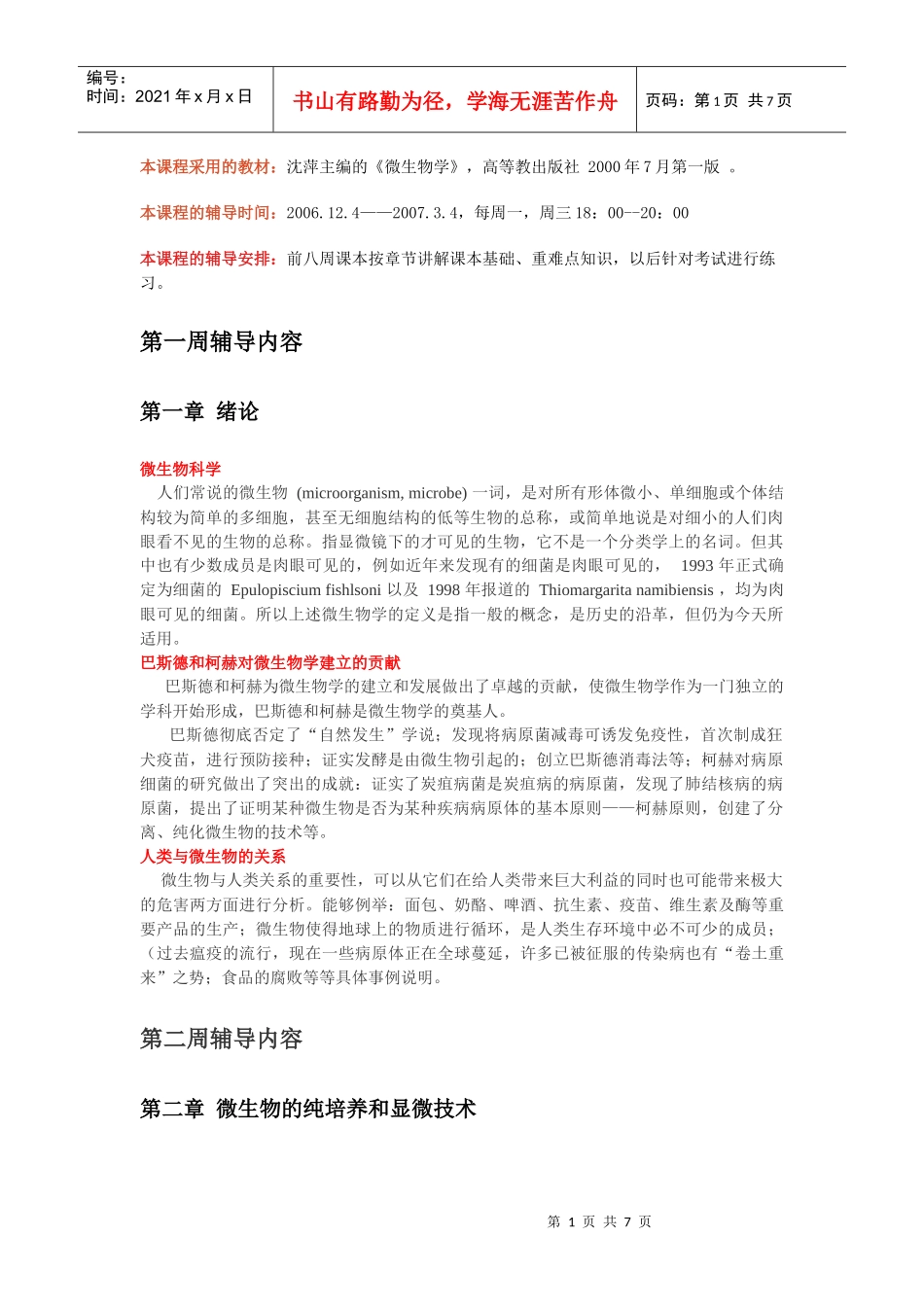 沈萍主编的《微生物学》_第1页