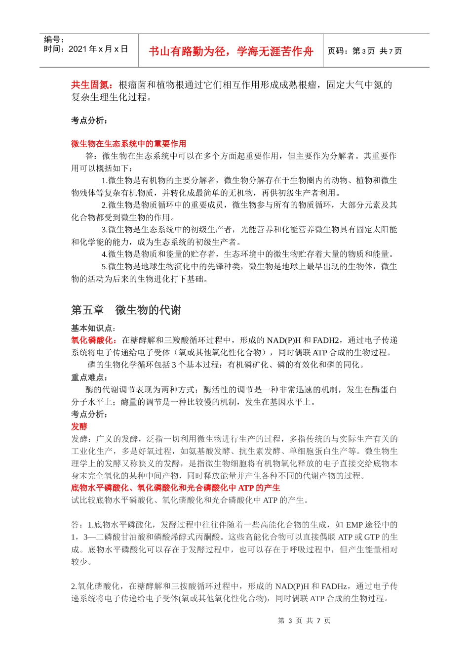 沈萍主编的《微生物学》_第3页