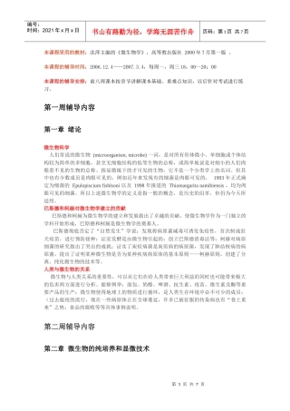 沈萍主编的《微生物学》