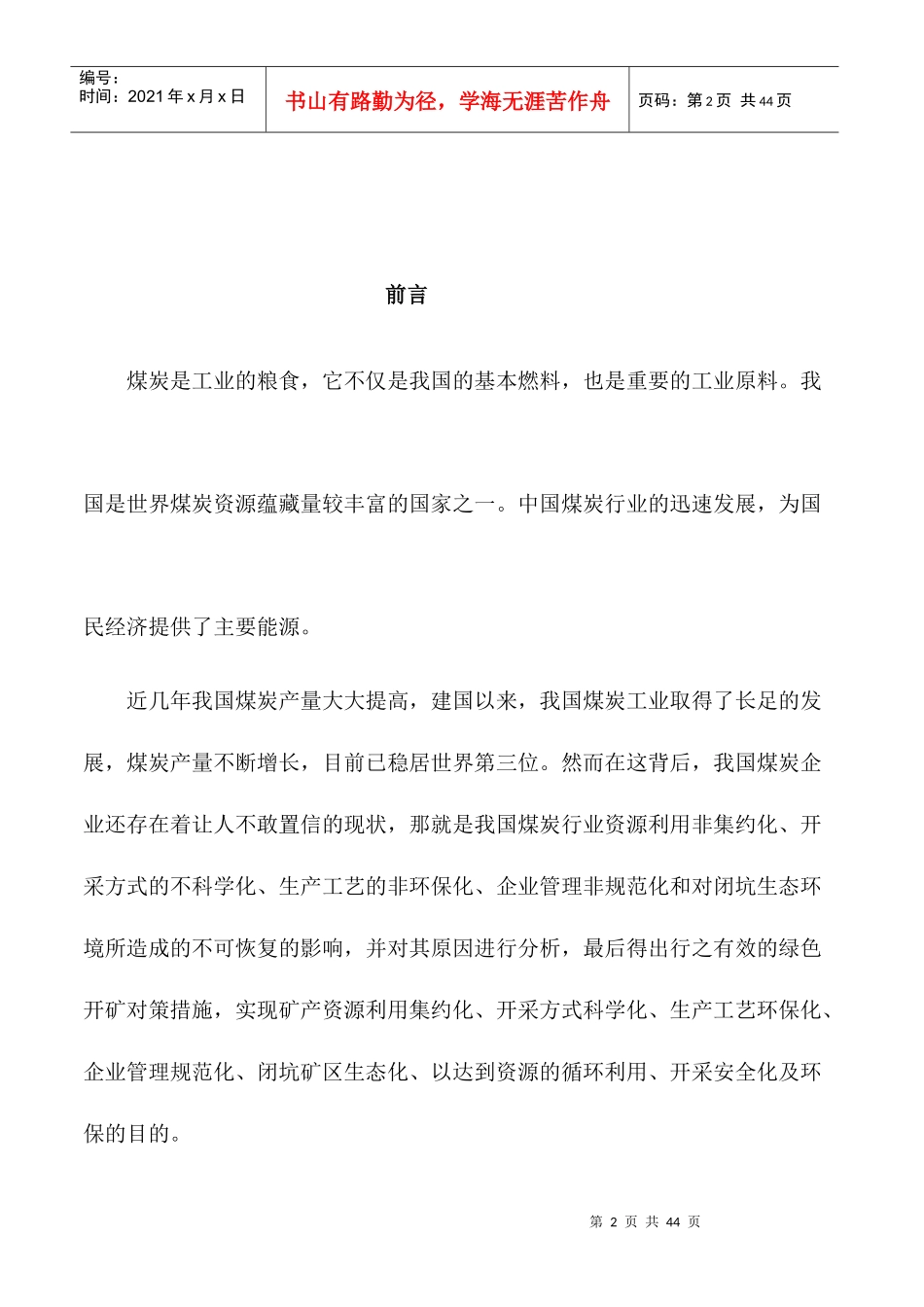 现代化矿山绿色开采技术的现状与展望_第2页