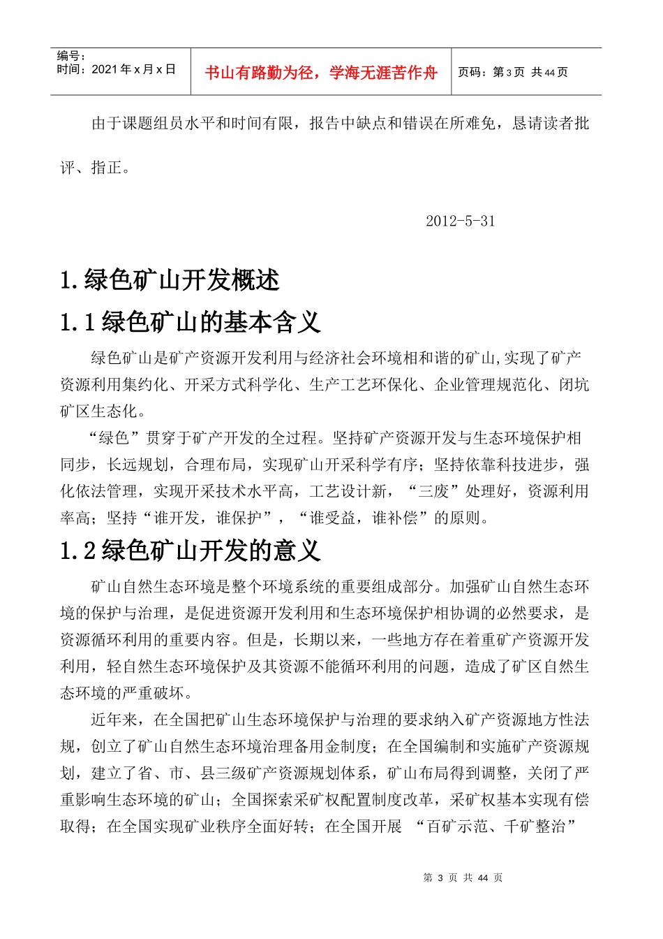 现代化矿山绿色开采技术的现状与展望_第3页