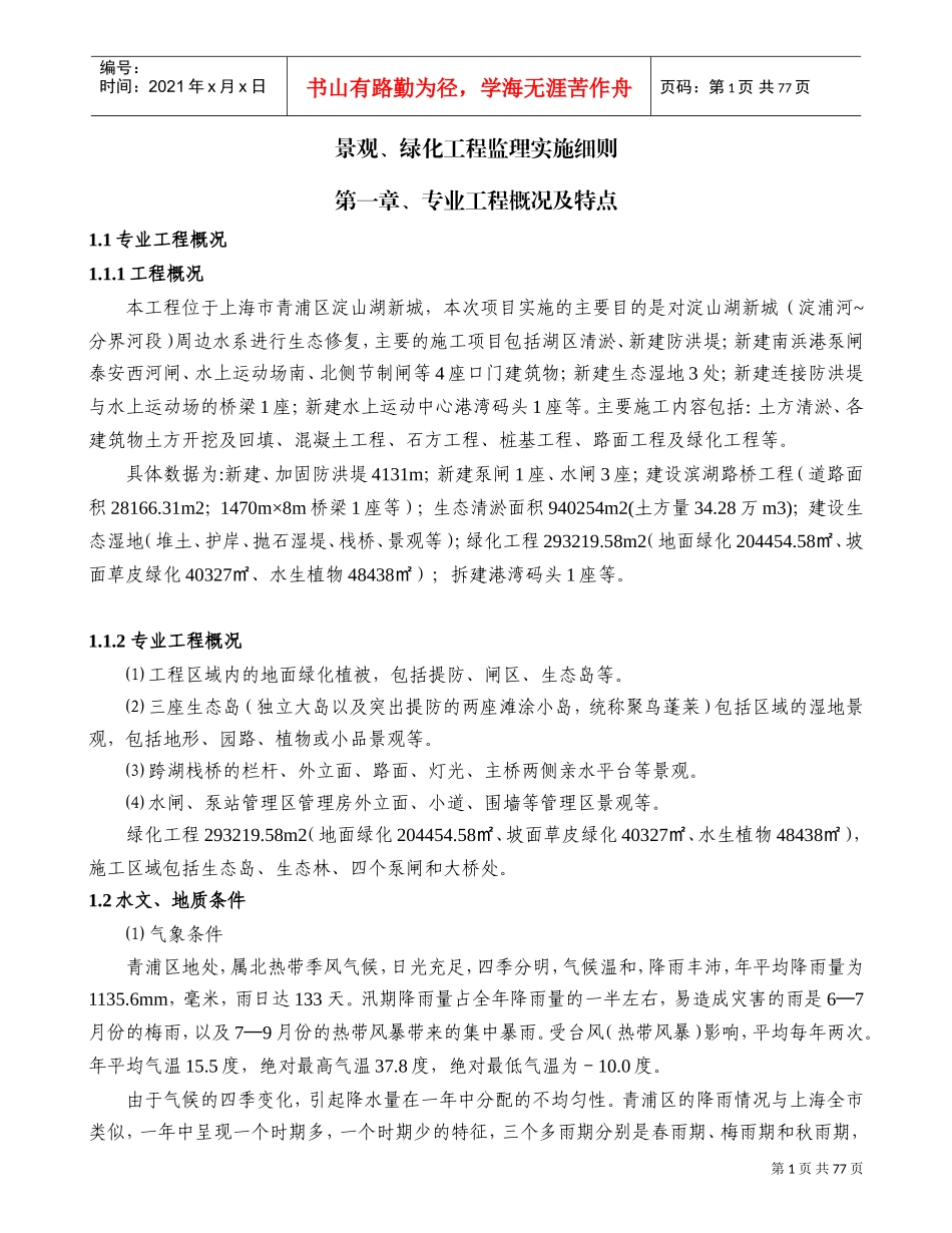 景观、绿化工程监理实施细则(有图版)(DOC84页)_第3页