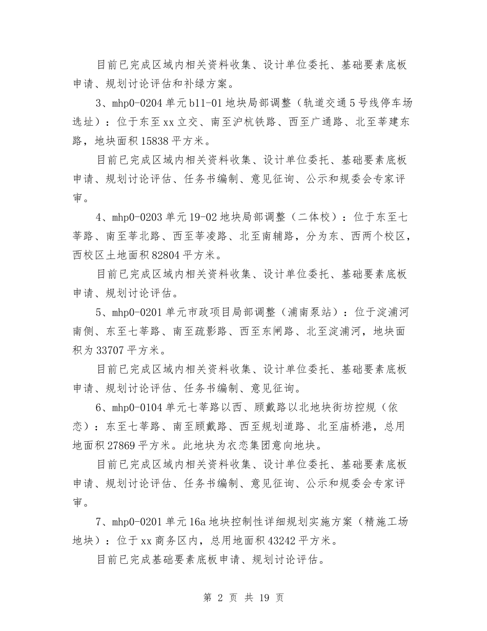 2024年规建办上半年总结及下半年计划与2024年警察个人月工作总结汇编_第2页