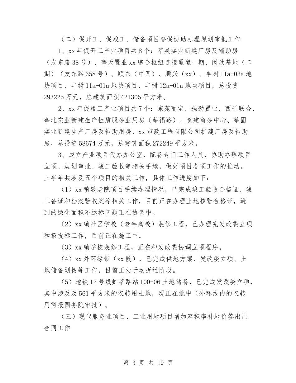 2024年规建办上半年总结及下半年计划与2024年警察个人月工作总结汇编_第3页