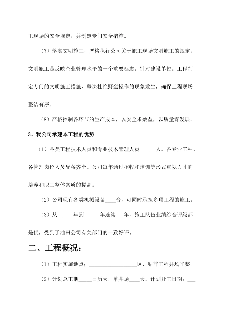 某工程井场平整施工组织设计_第3页
