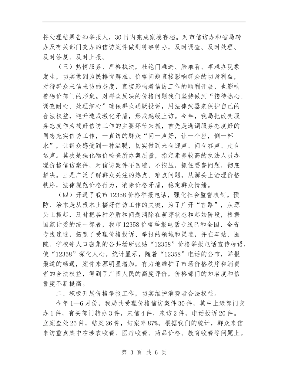 2024年上半年市物价局信访工作总结_第3页