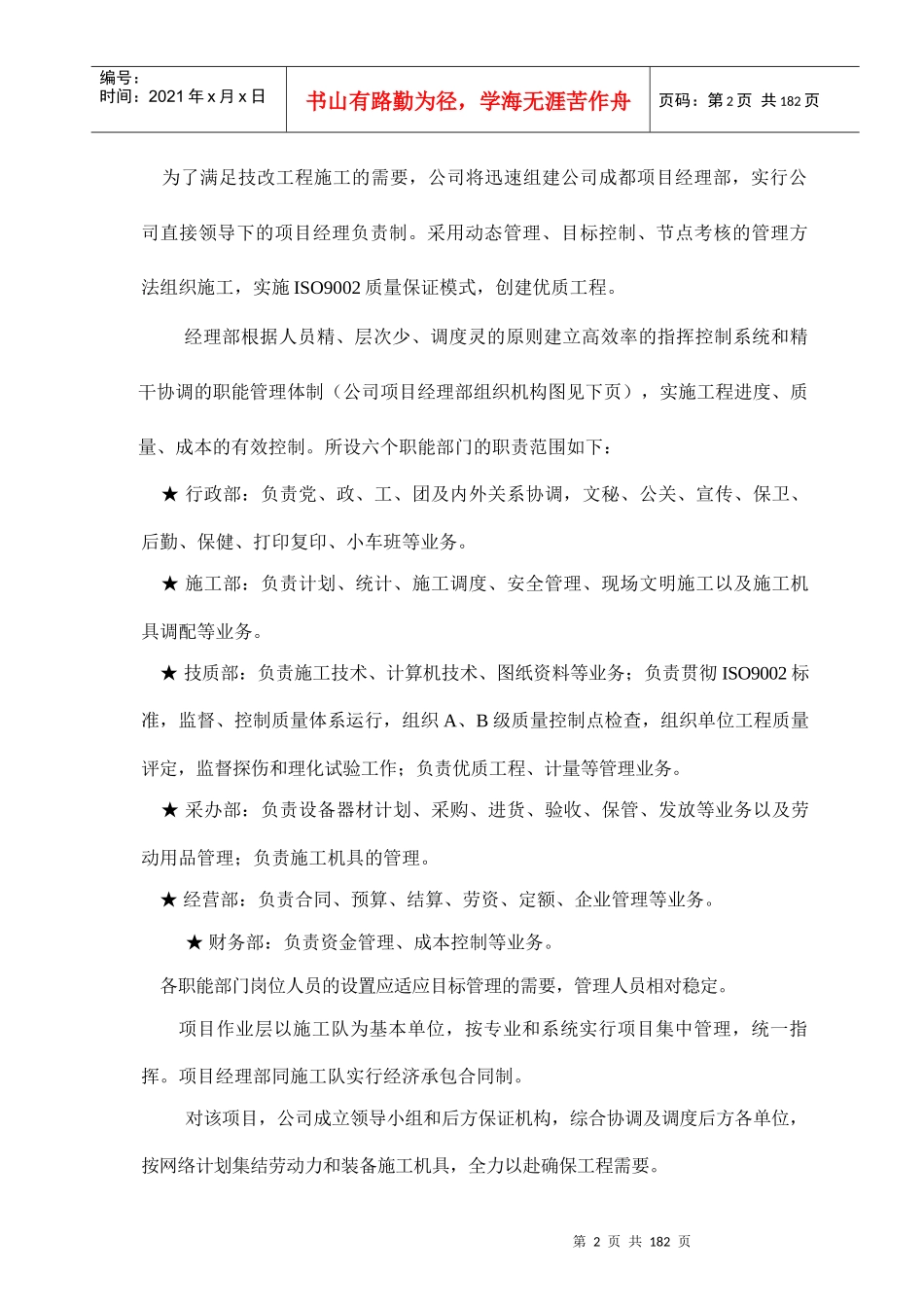 油库技改安装工程施工组织设计_第2页