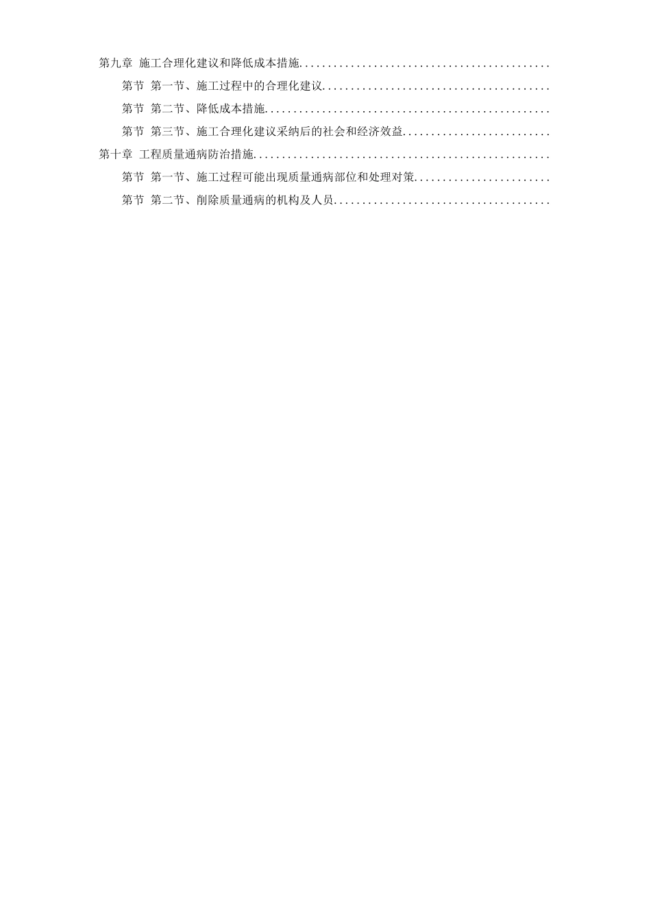 某办公楼室内外装饰施工组织设计方案(DOC117页)_第2页