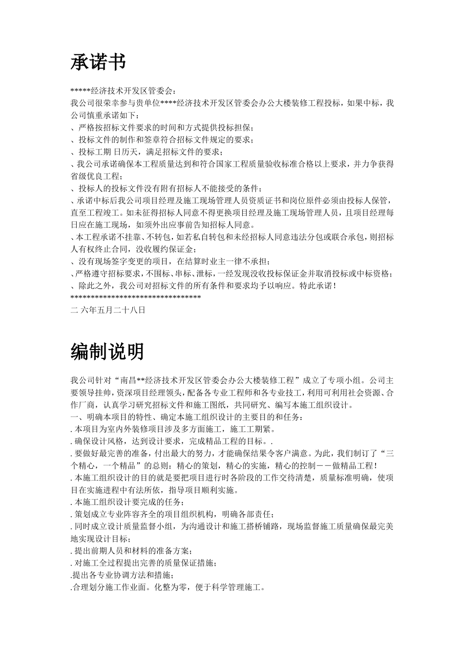 某办公楼室内外装饰施工组织设计方案(DOC117页)_第3页