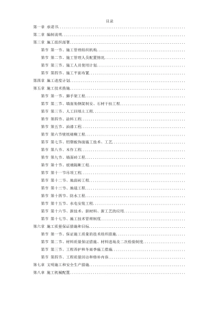 某办公楼室内外装饰施工组织设计方案(DOC117页)