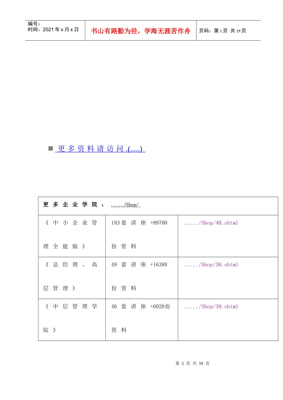 某油田公司机械厂创先争优活动汇报资料_第1页