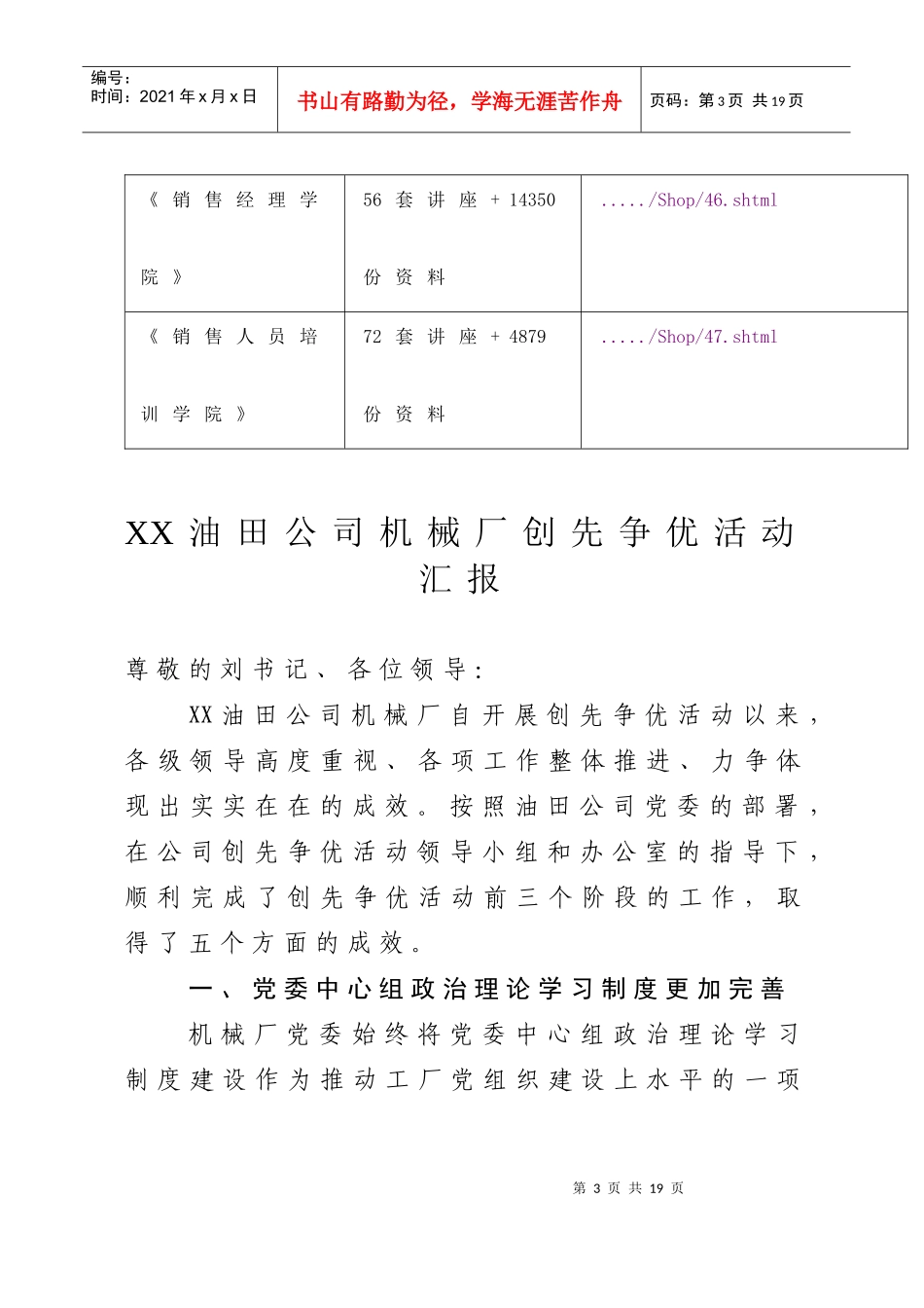 某油田公司机械厂创先争优活动汇报资料_第3页