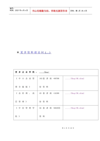 某油田公司机械厂创先争优活动汇报资料