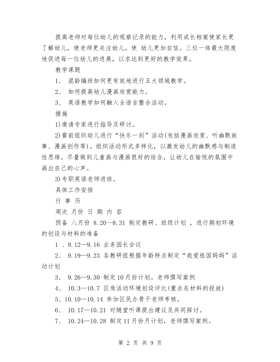 2024幼儿园教科研工作计划范文与2024幼儿园教育工作计划汇编_第2页