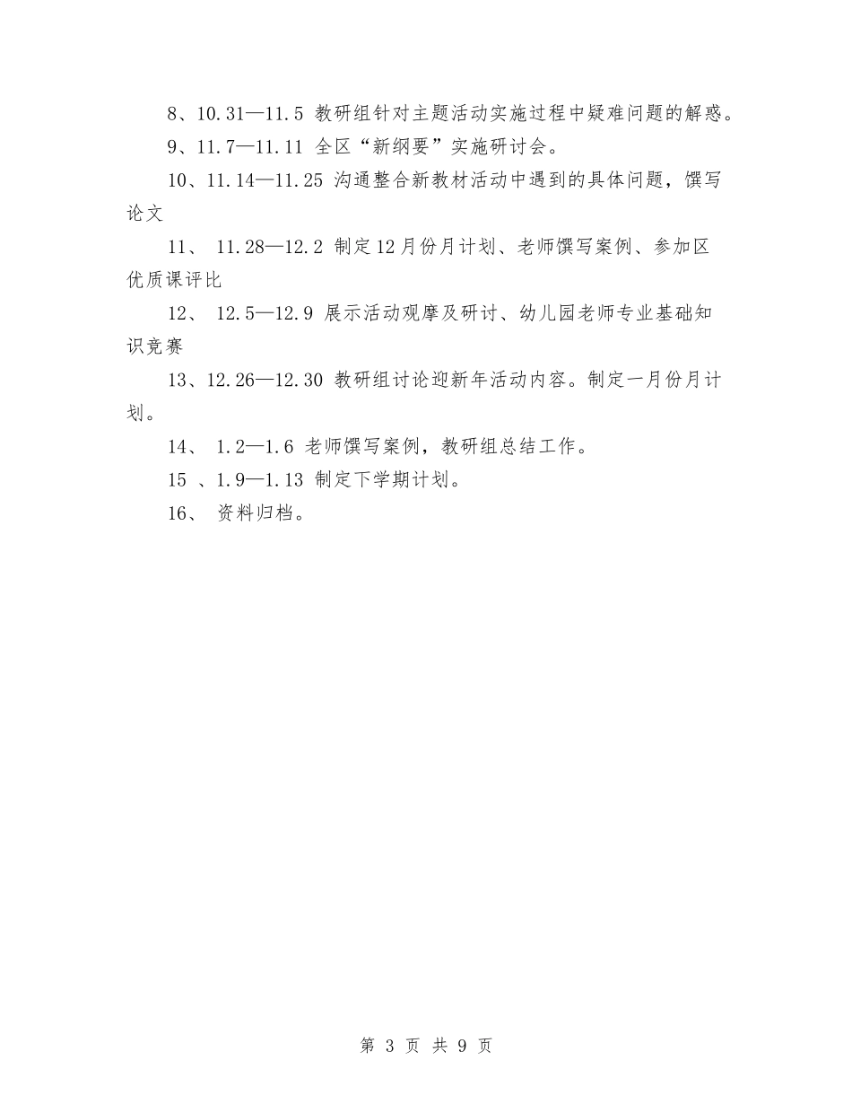 2024幼儿园教科研工作计划范文与2024幼儿园教育工作计划汇编_第3页