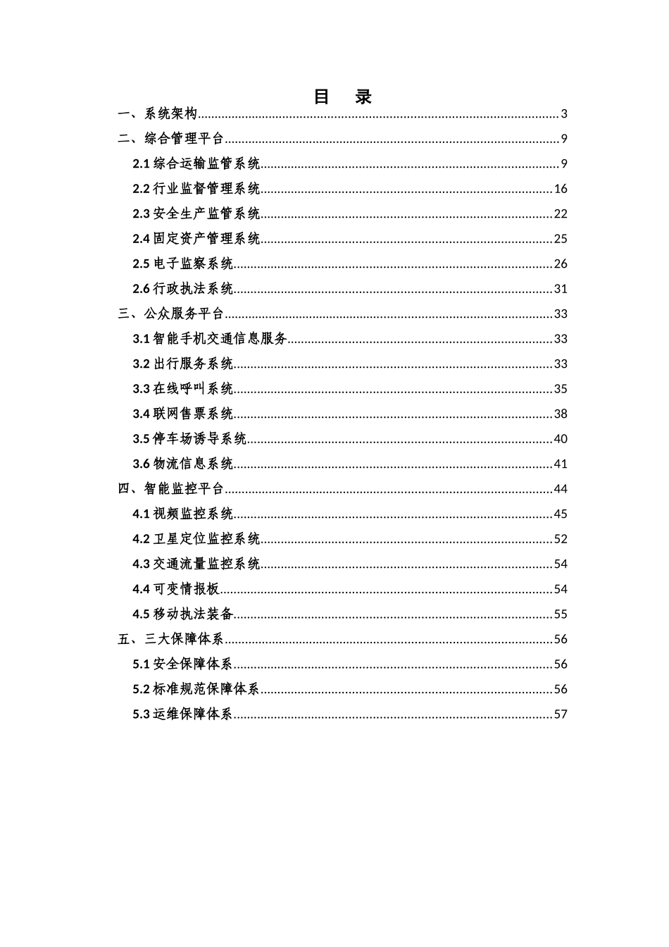 智慧交通设计技术方案(DOC58页)_第2页