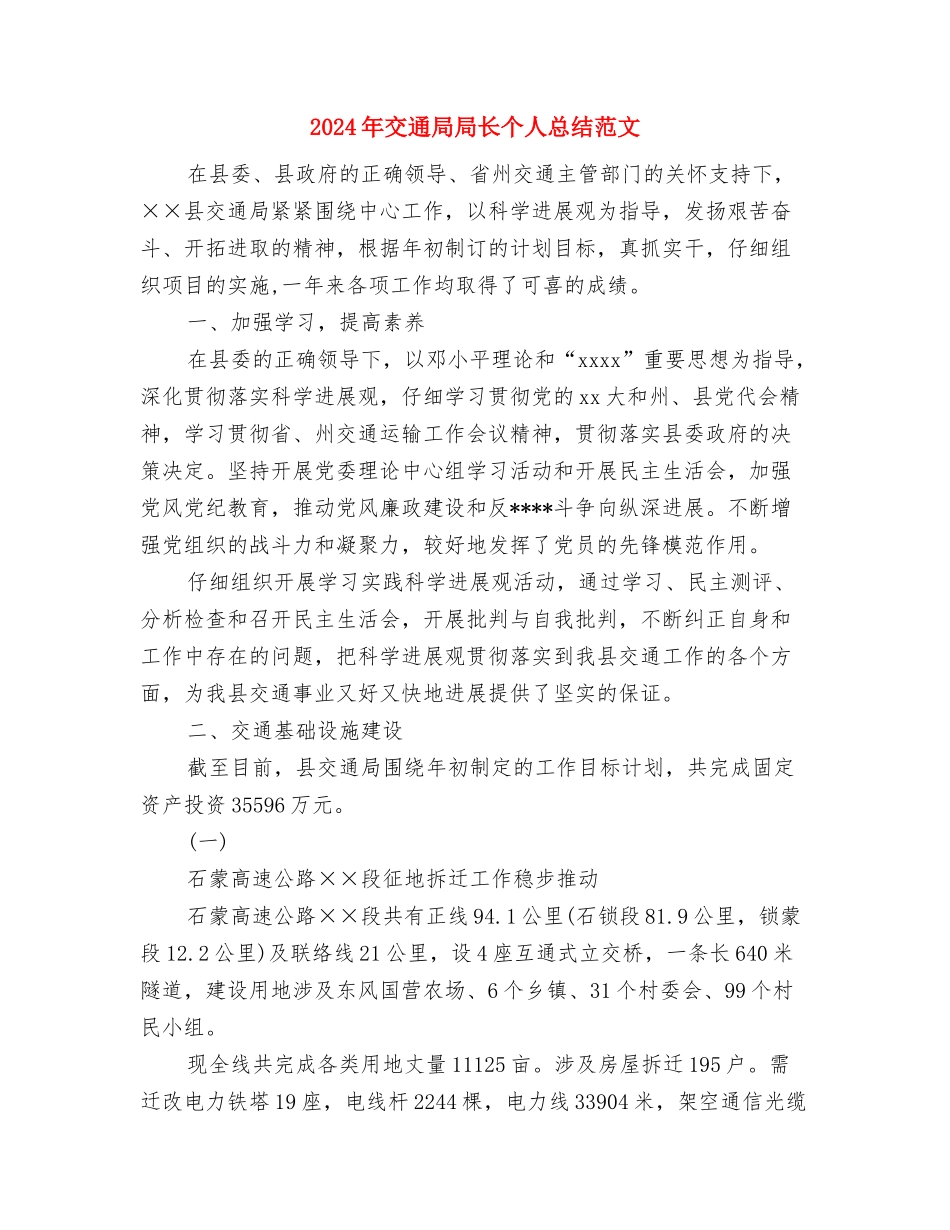 2024年交通局安全生产月活动总结范文与2024年交通局局长个人总结范文汇编_第3页