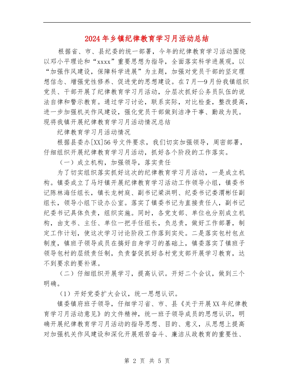 2024年乡镇纪律教育学习月活动总结_第2页