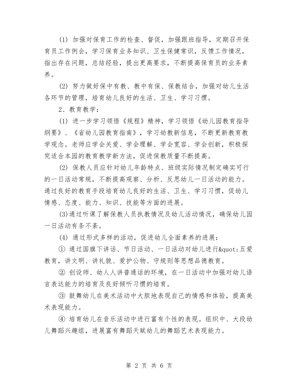 2024幼儿园园长工作总结计划与2024幼儿园园长工作计划【范文】汇编_第2页