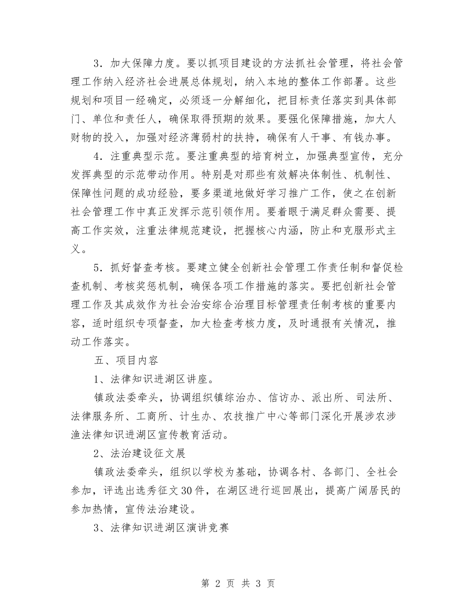 社会管理创新项目方案_第2页