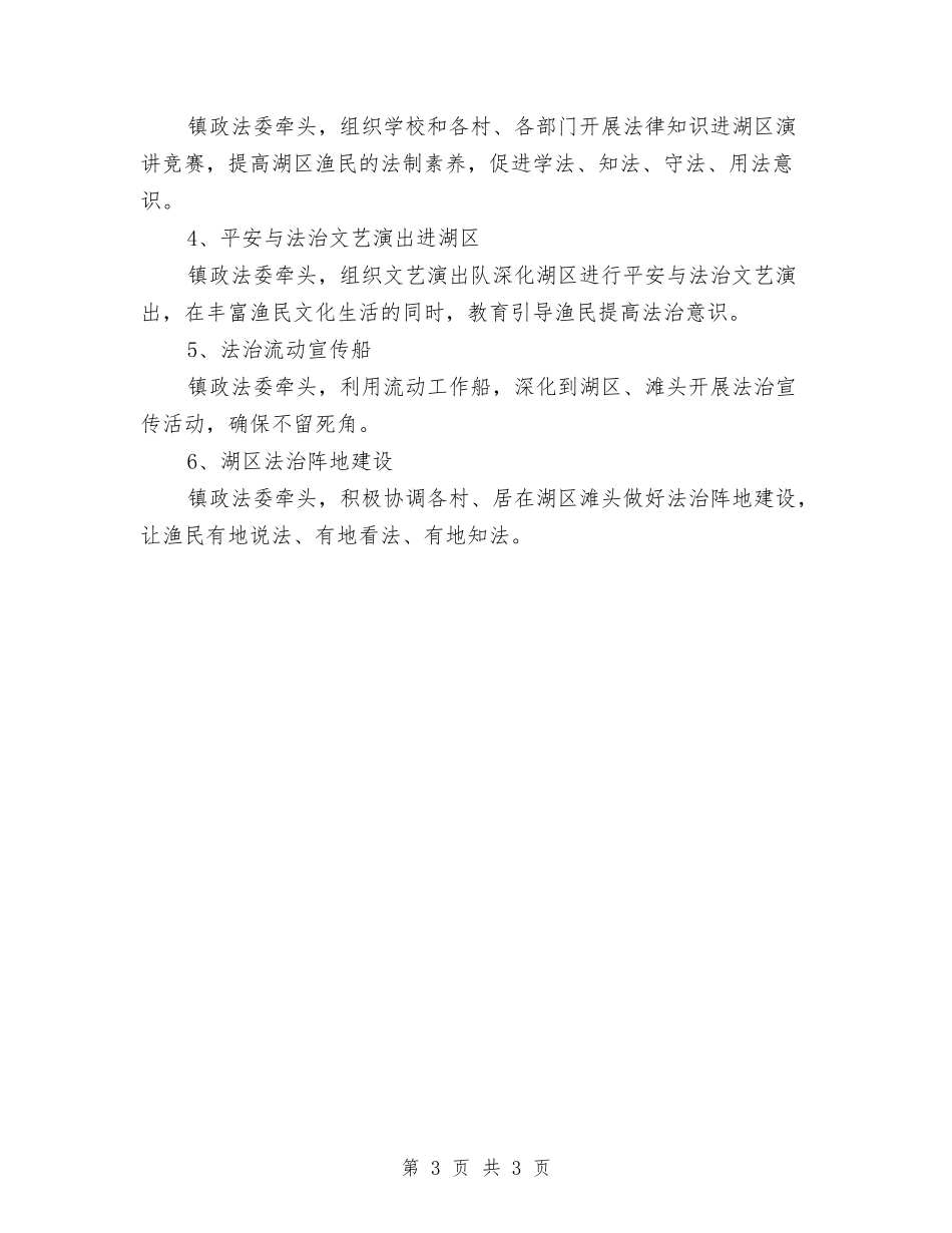 社会管理创新项目方案_第3页