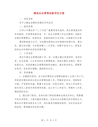 社会管理创新项目方案