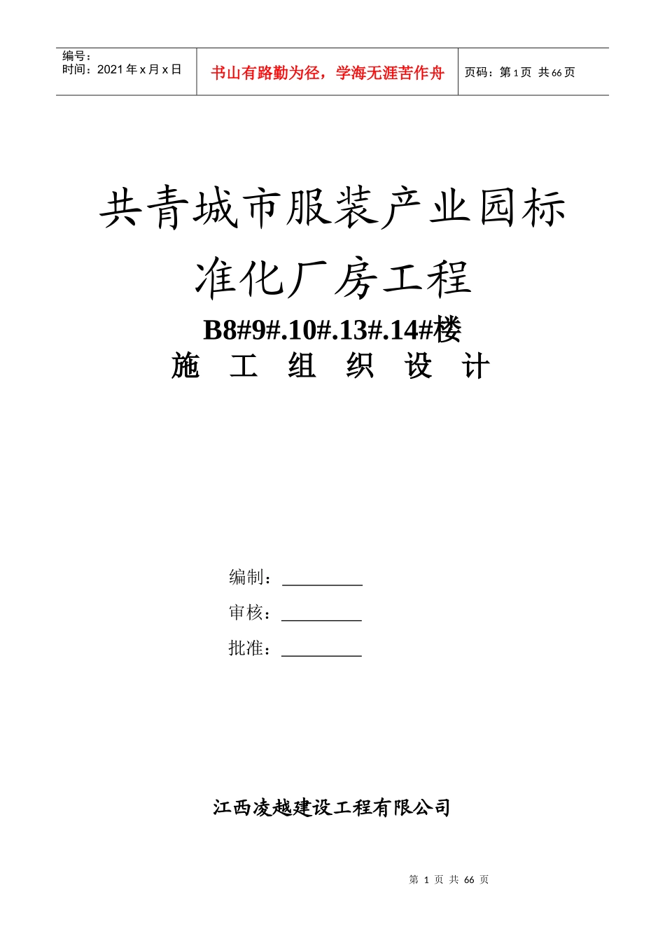 服装产业园标准化厂房工程施工组织设计_第1页
