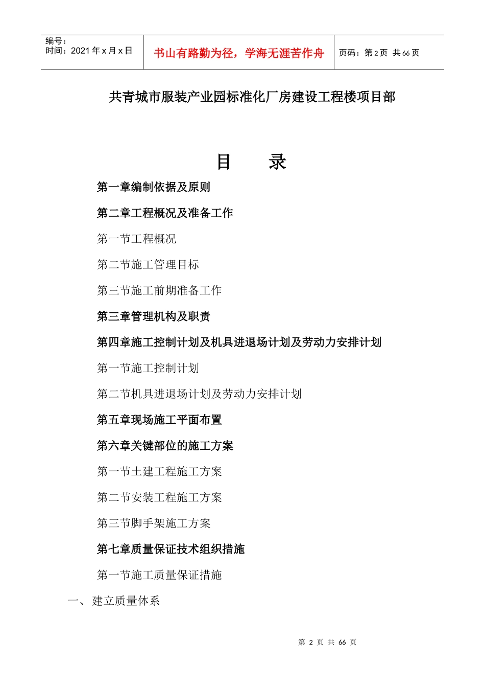 服装产业园标准化厂房工程施工组织设计_第2页