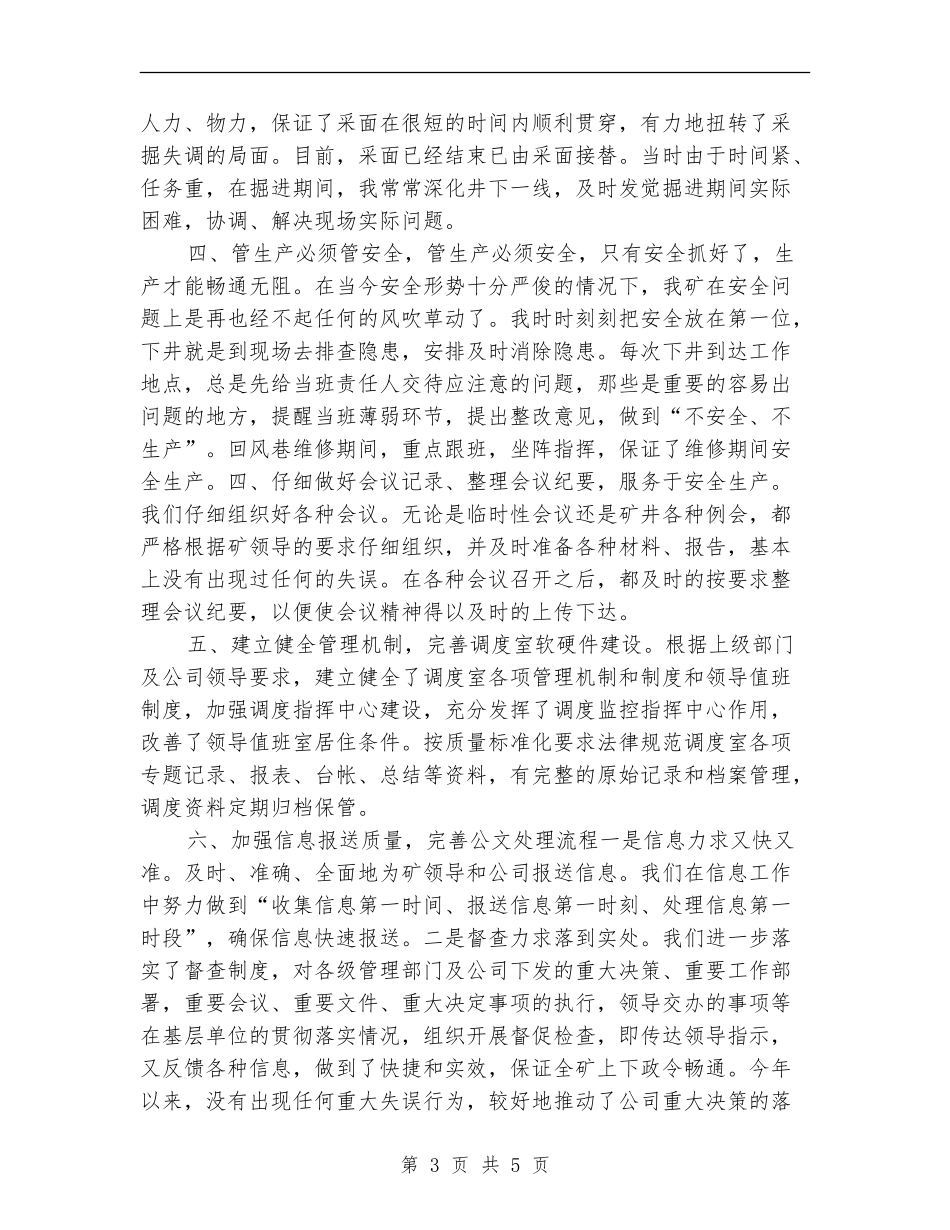 煤企调度室主任年度述职总结_第3页