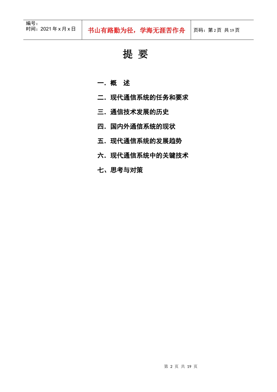 现代通信的发展动态_第2页