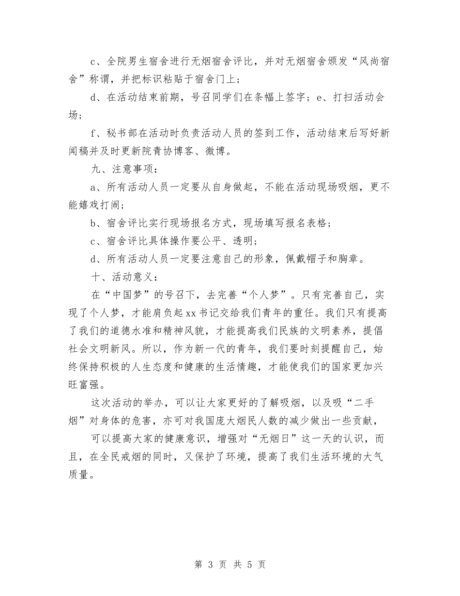 2024年世界无烟日活动策划方案与2024年世界精神卫生日演讲稿汇编_第3页