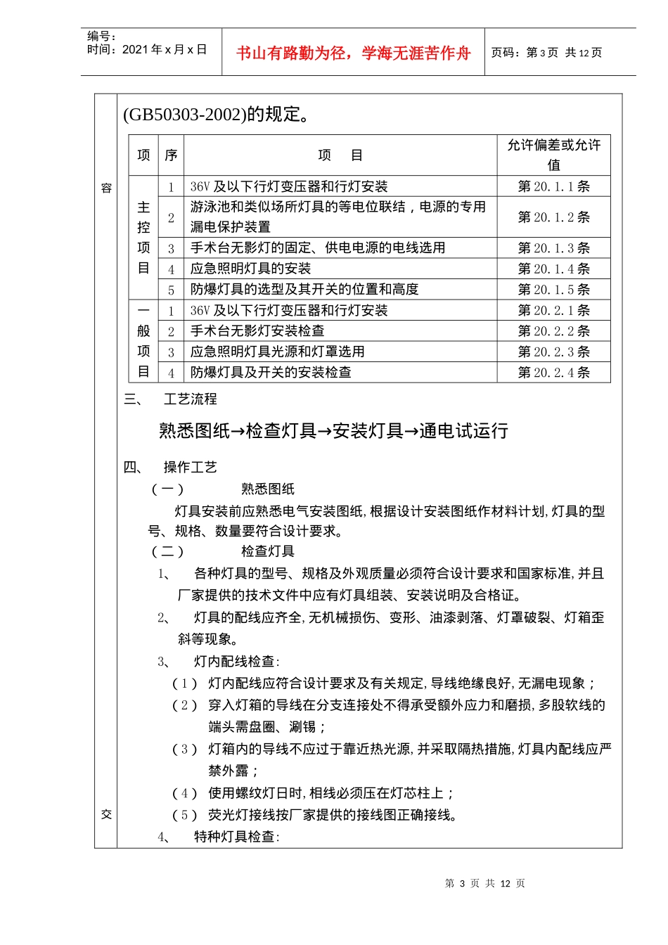 灯具安装分项工程质量要求技术交底卡_第3页