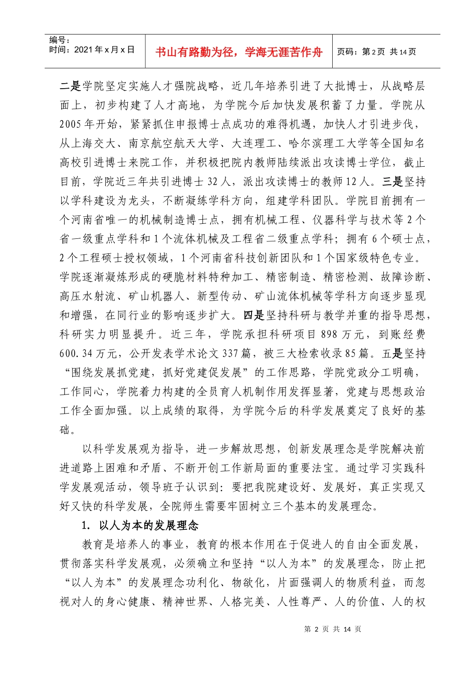 机械与动力工程学院领导班子_第2页