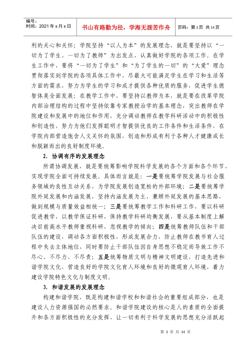机械与动力工程学院领导班子_第3页
